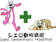シエロ動物病院