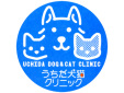 うちだ犬猫クリニック